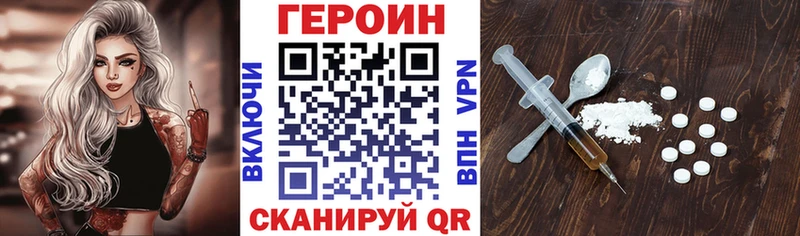 Героин хмурый  Купить закладки  Бородино 